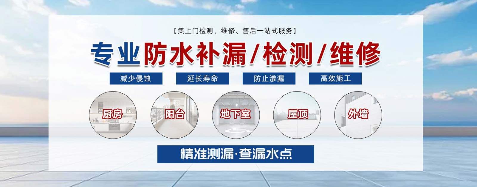 钱塘区漏水维修