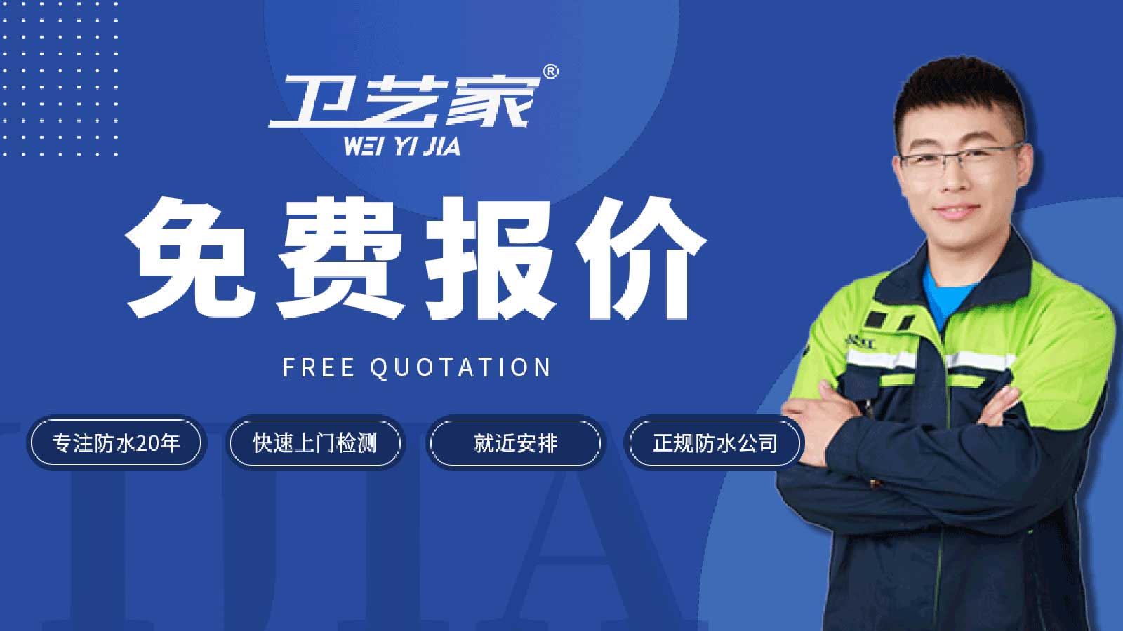 钱塘区防水公司免费报价