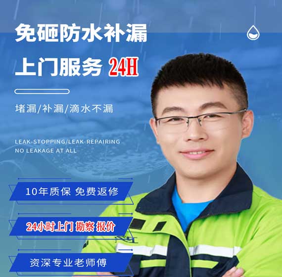 钱塘区防水补漏公司免费上门勘察