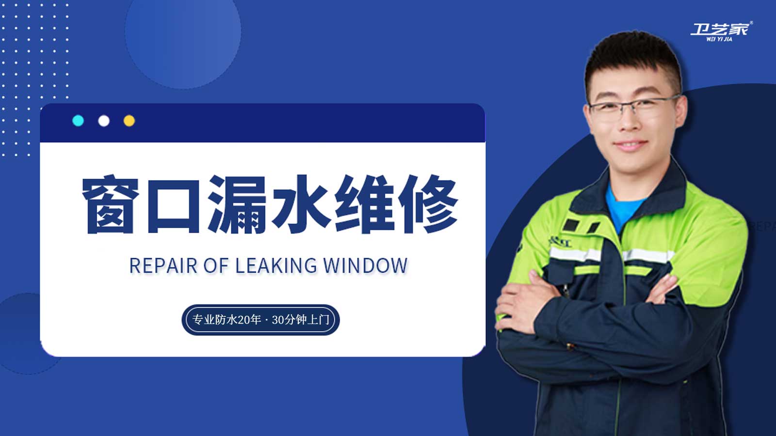 钱塘区窗口漏水维修