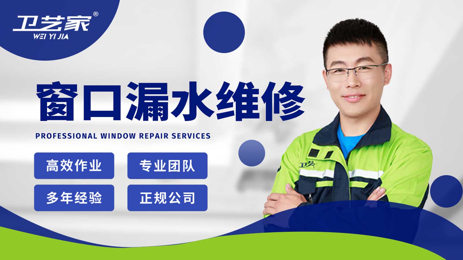 钱塘区窗口漏水渗水维修